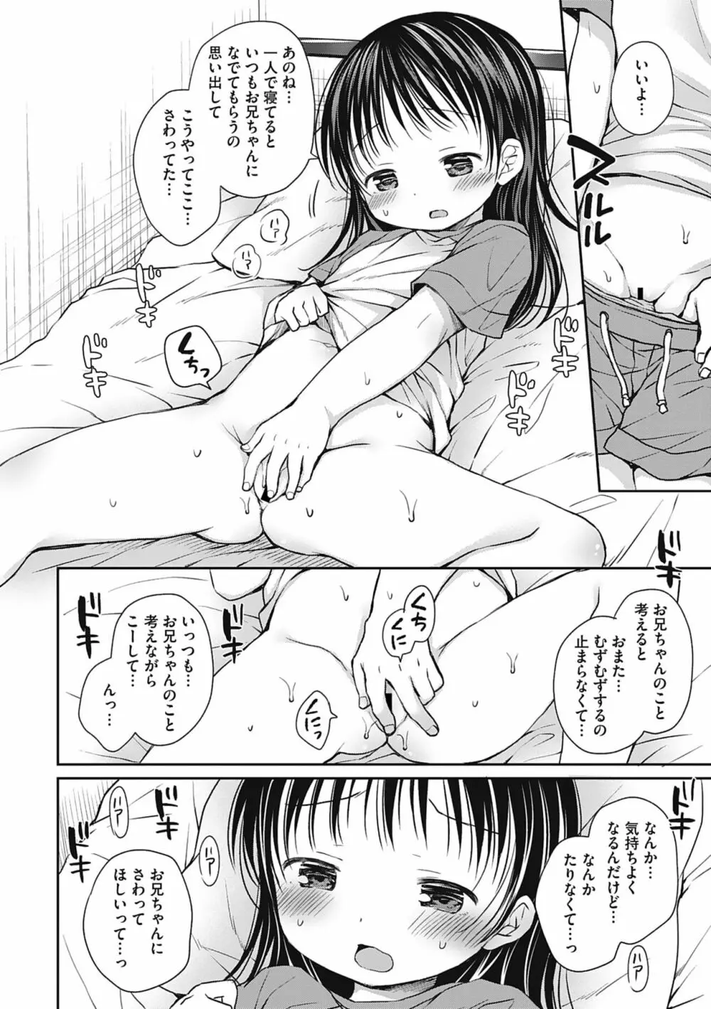 僕を惑わす小さなカラダ Page.85