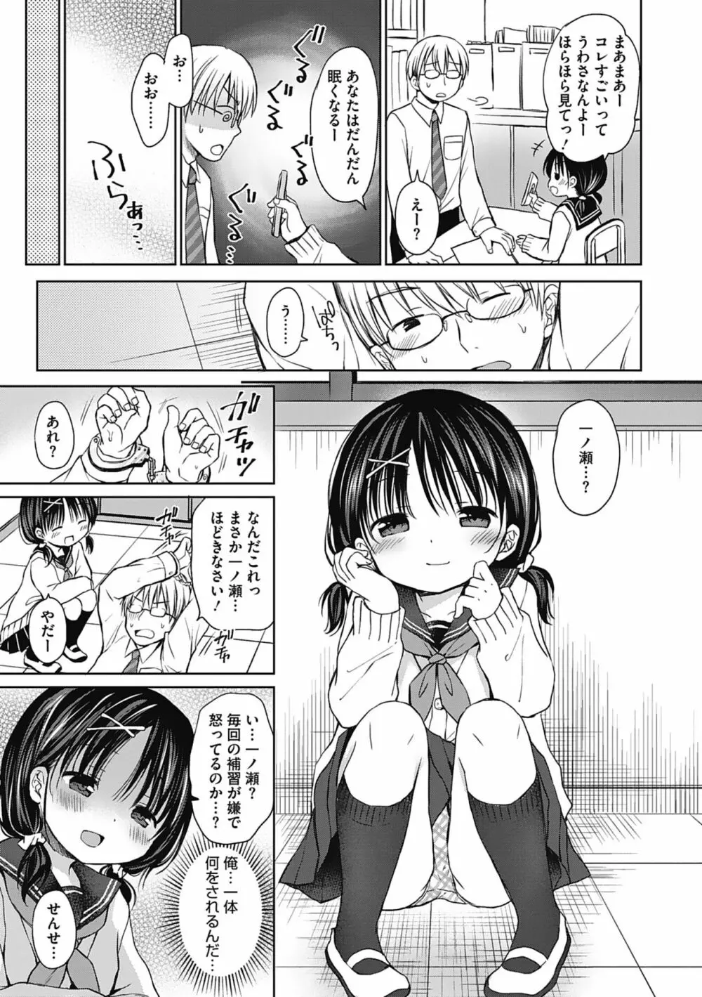 僕を惑わす小さなカラダ Page.98