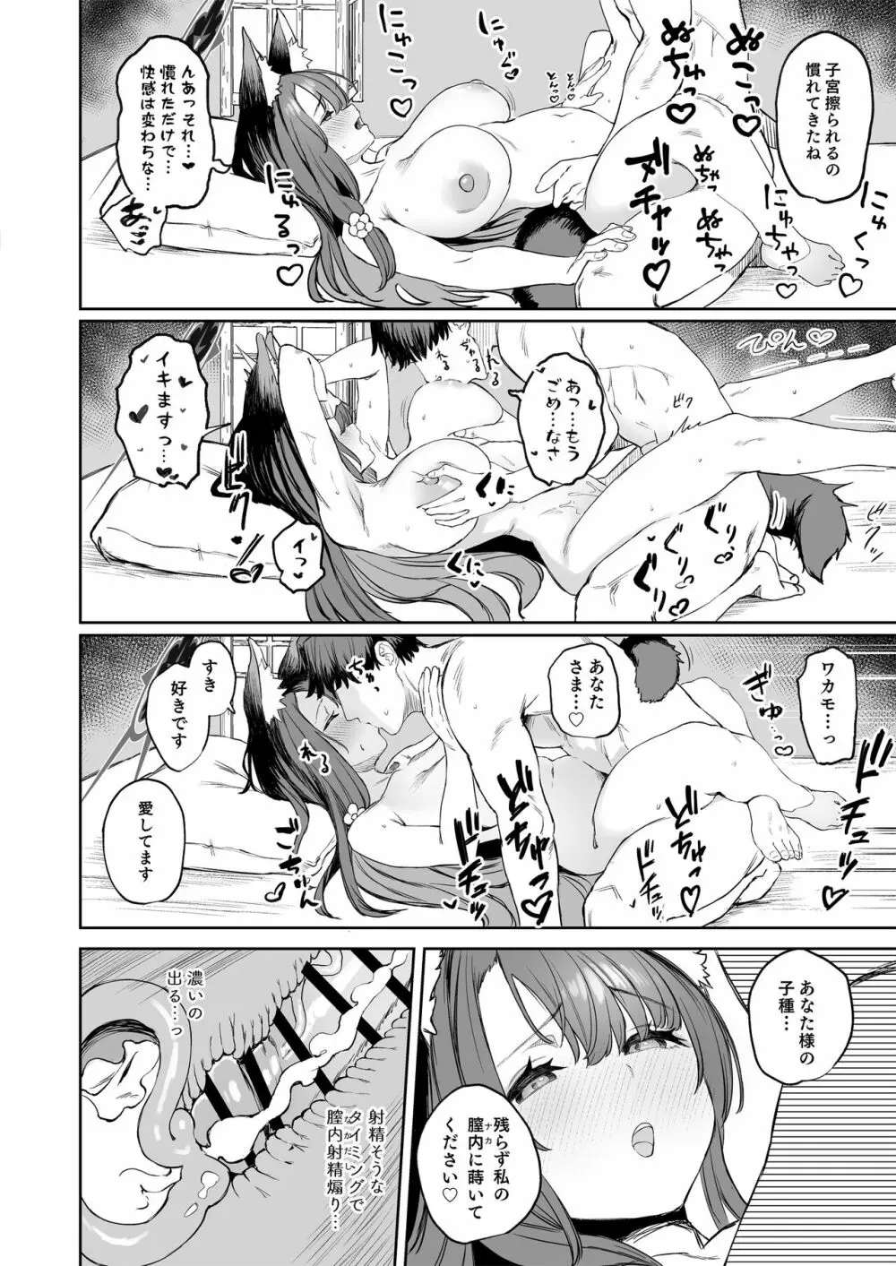 屋根の下ワカモと二人おもてなし Page.28