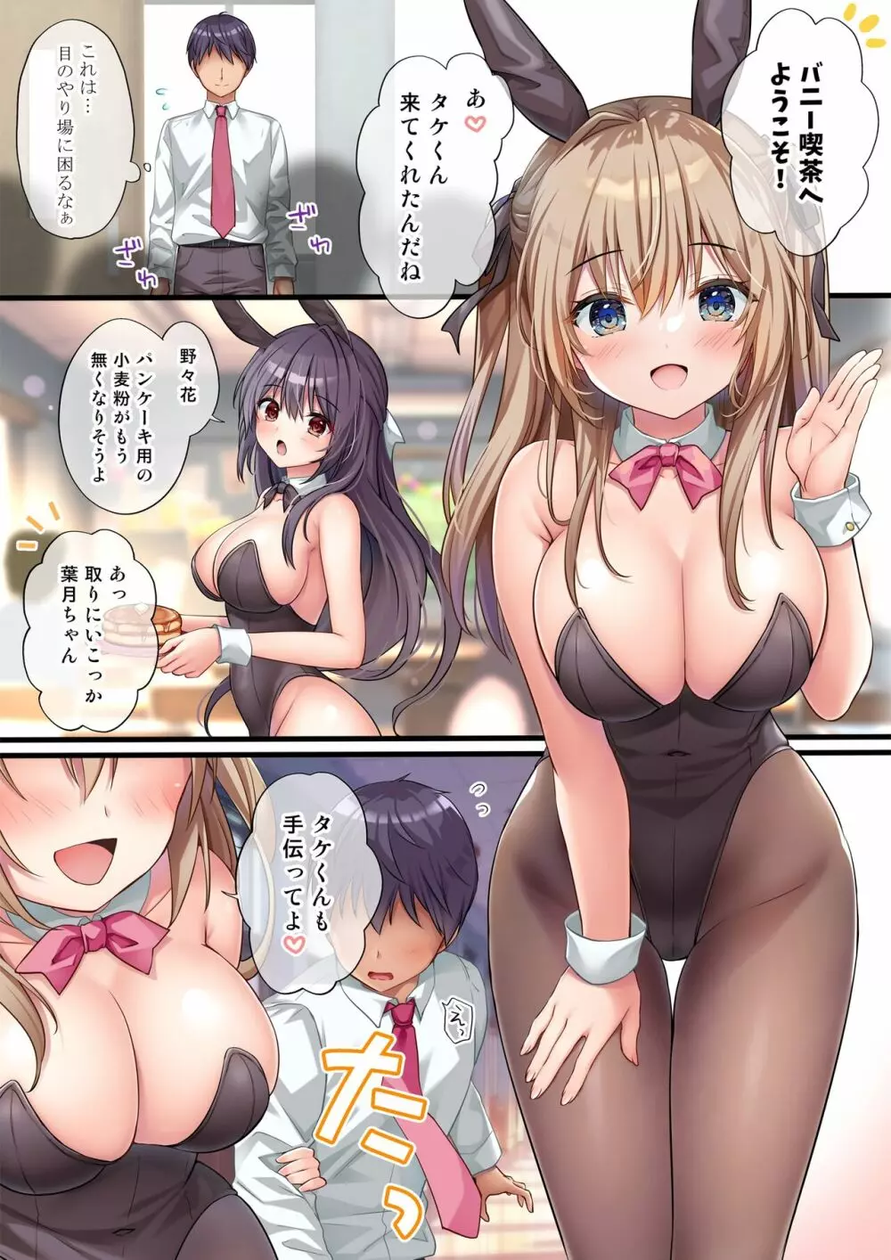 放課後♥バニーガール 3 Page.6