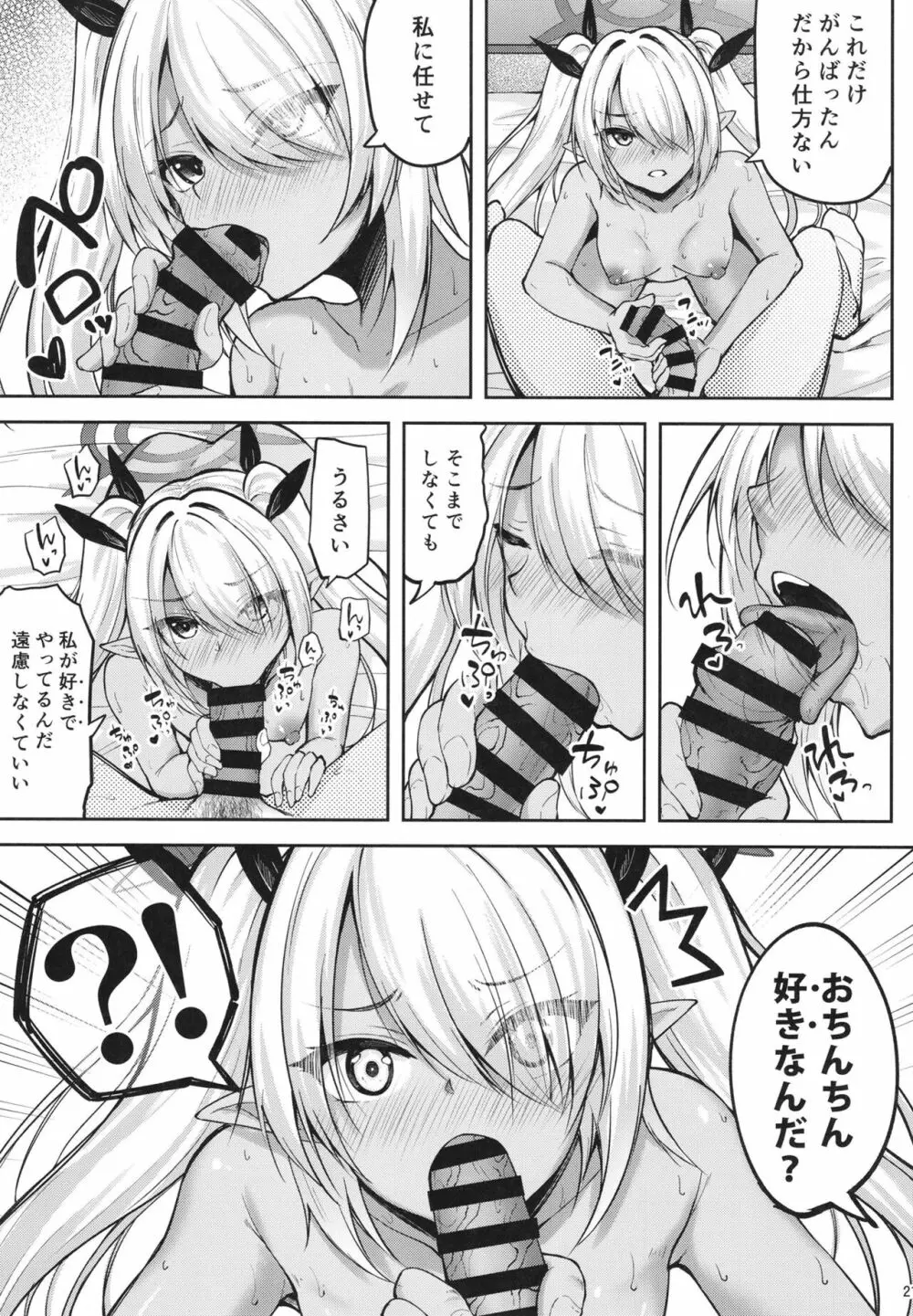 イオリと××しないと出れない部屋 Page.21