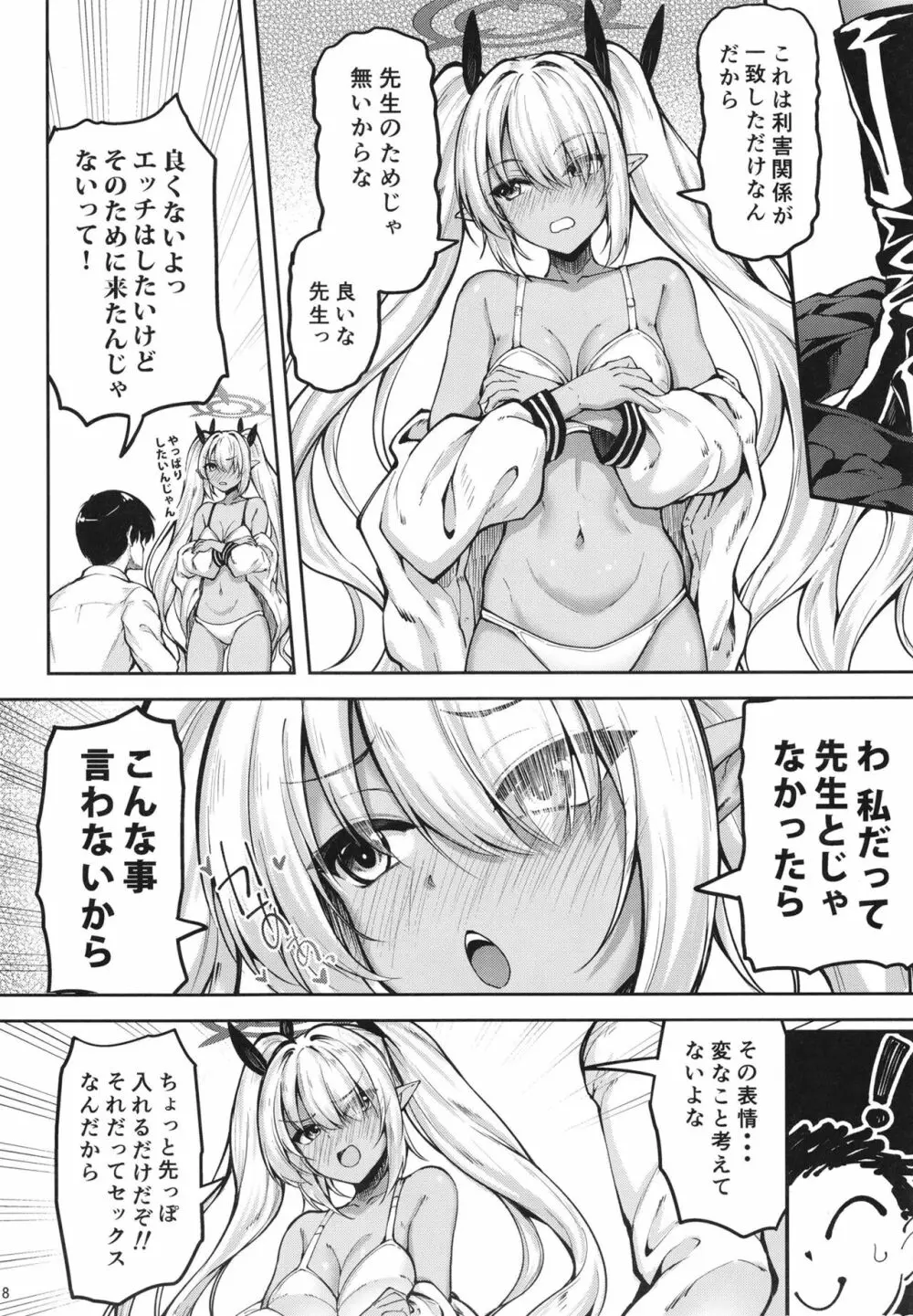 イオリと××しないと出れない部屋 Page.8