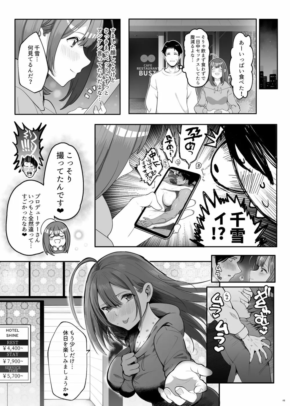 千雪とはだかの休日 Page.28