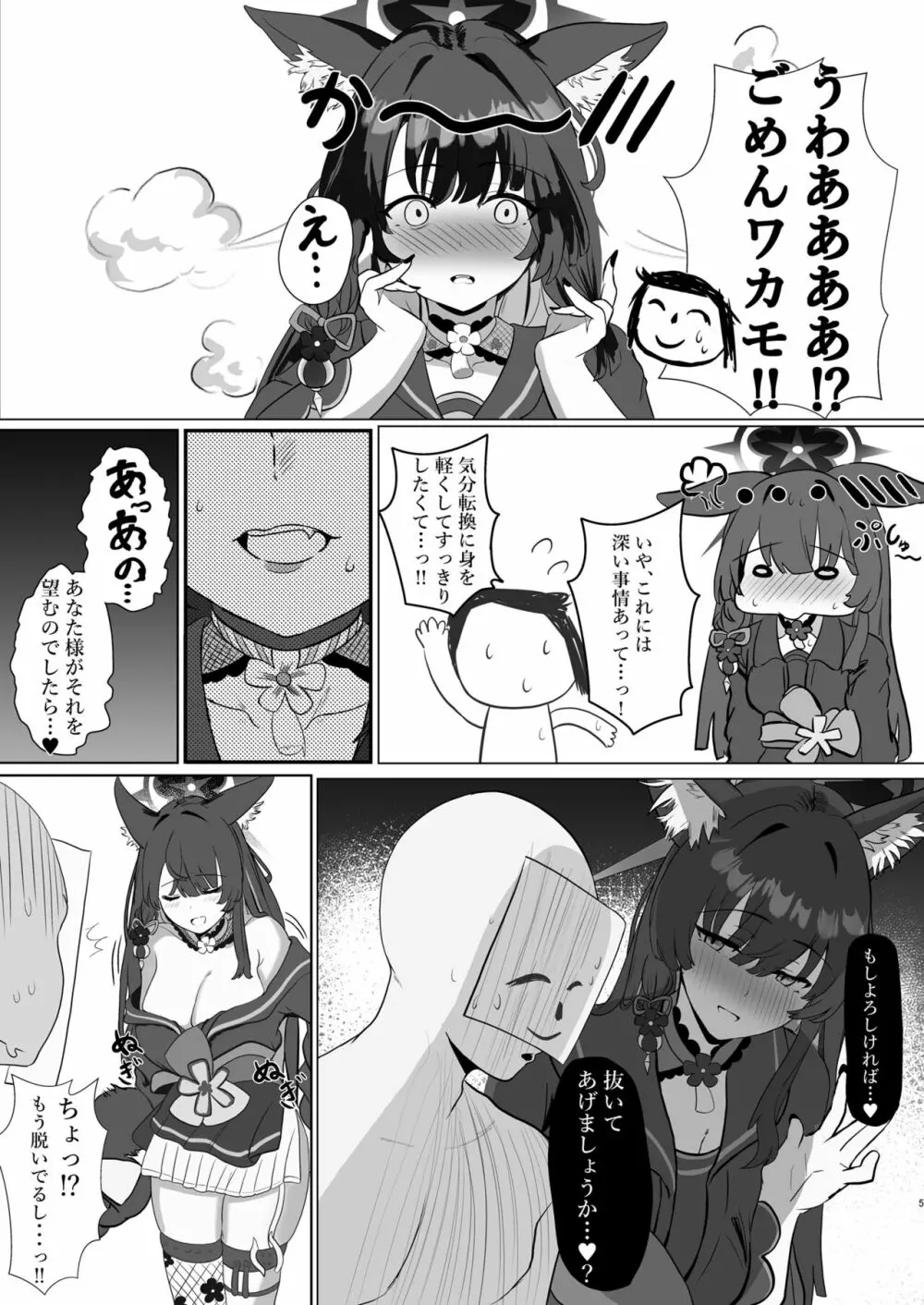 たっぷり愛してあなた様 Page.5