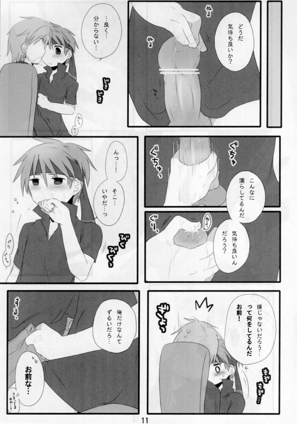 大人子供 Page.10