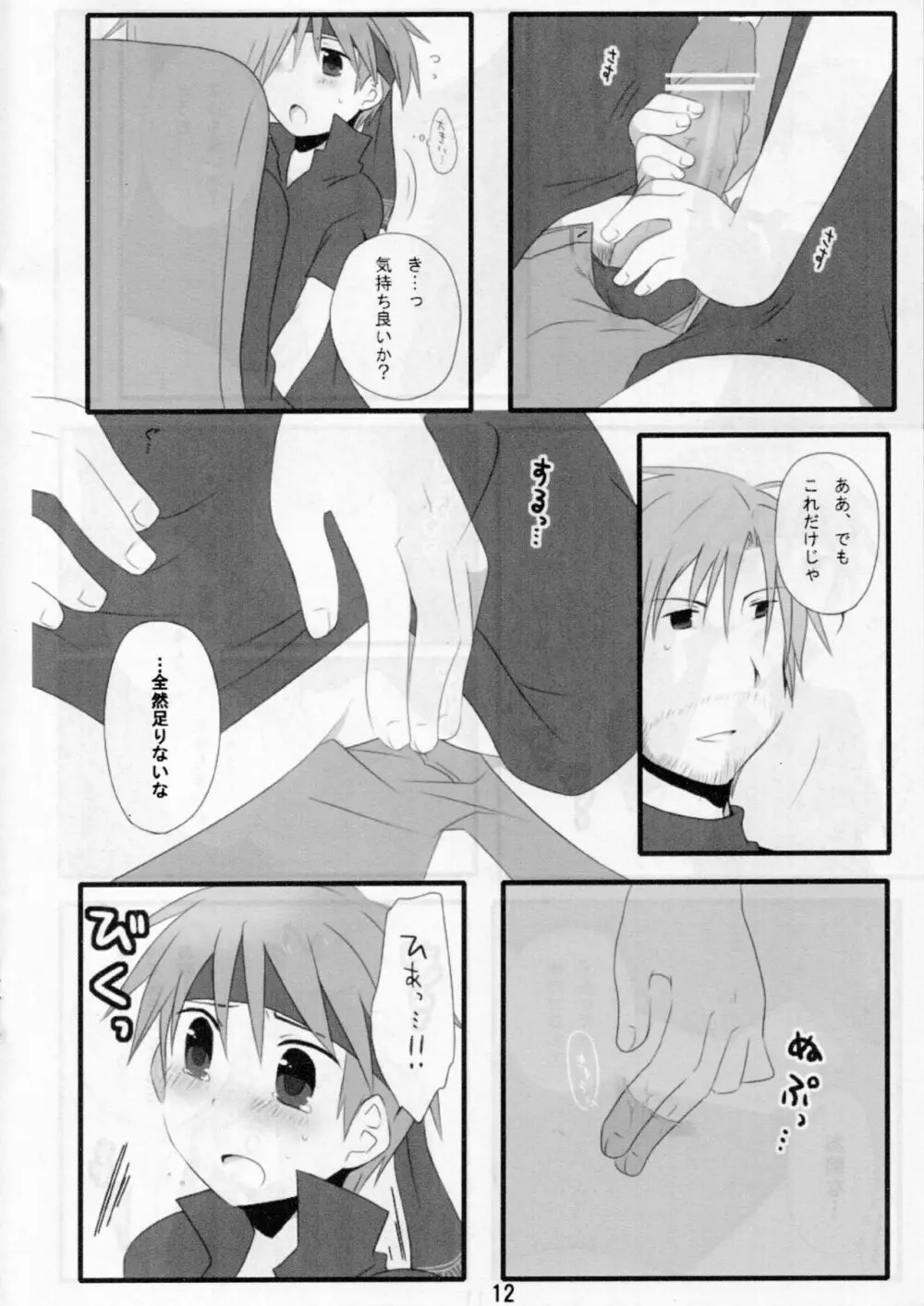 大人子供 Page.11