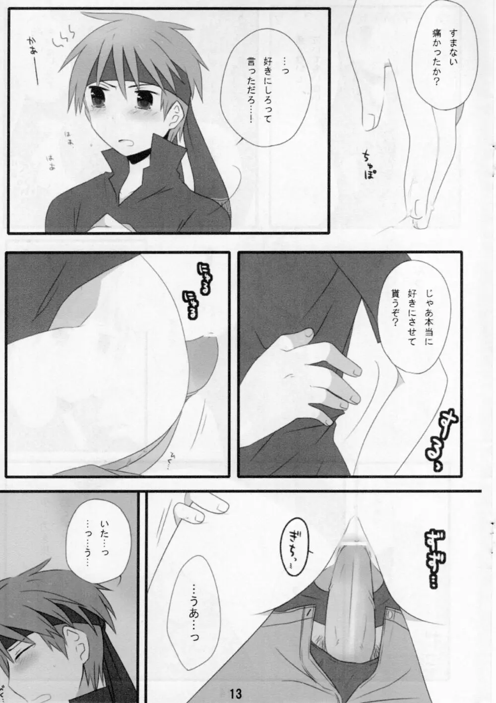 大人子供 Page.12