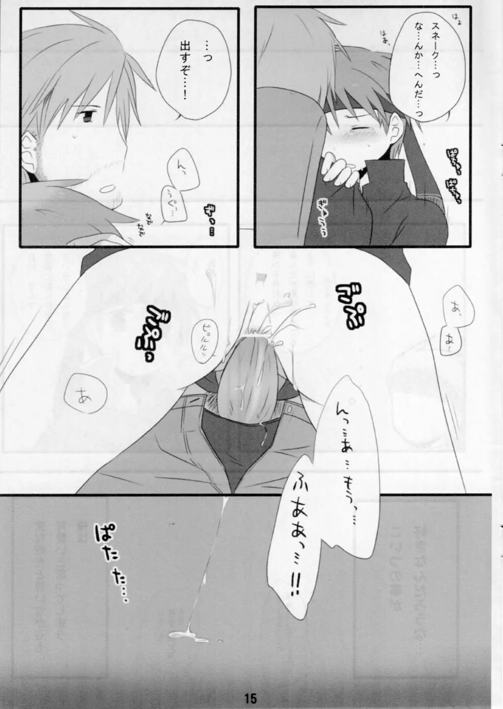 大人子供 Page.14