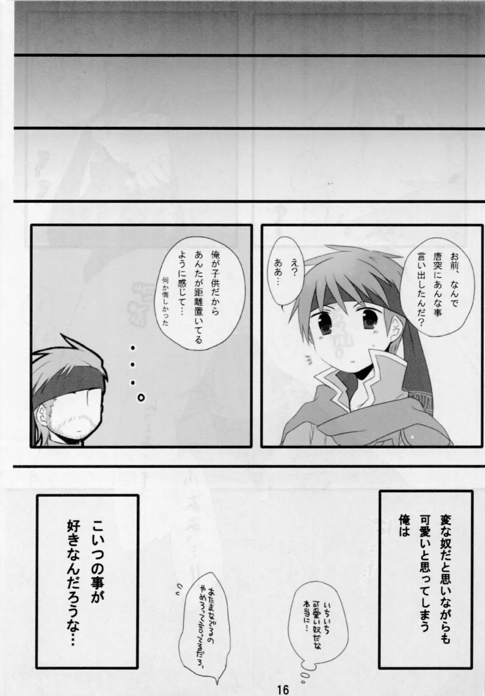 大人子供 Page.15