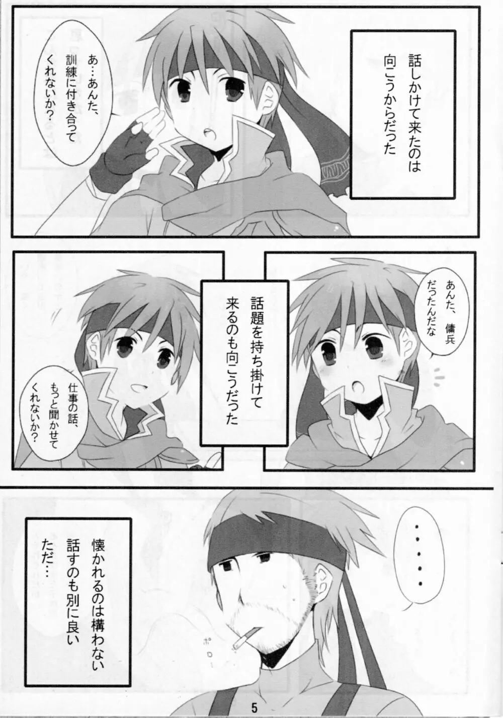 大人子供 Page.4