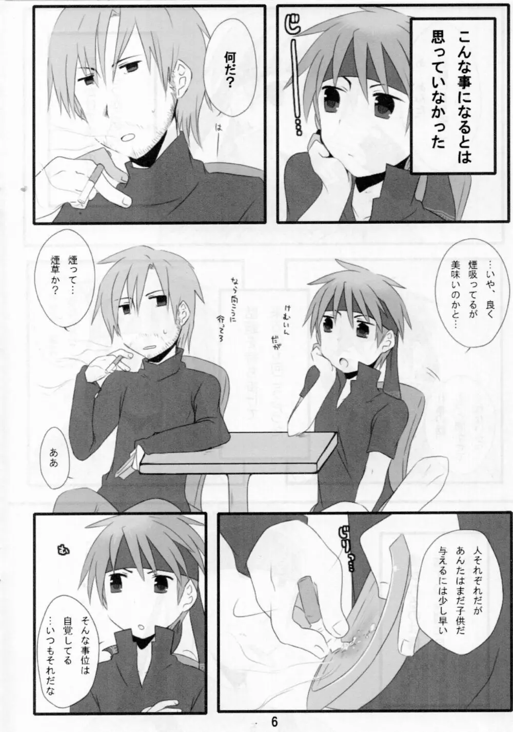 大人子供 Page.5