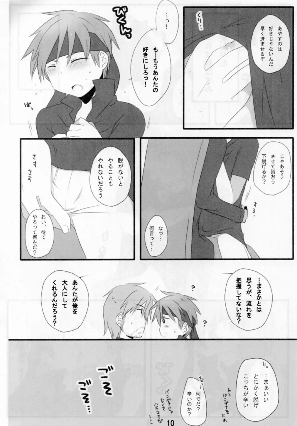 大人子供 Page.9