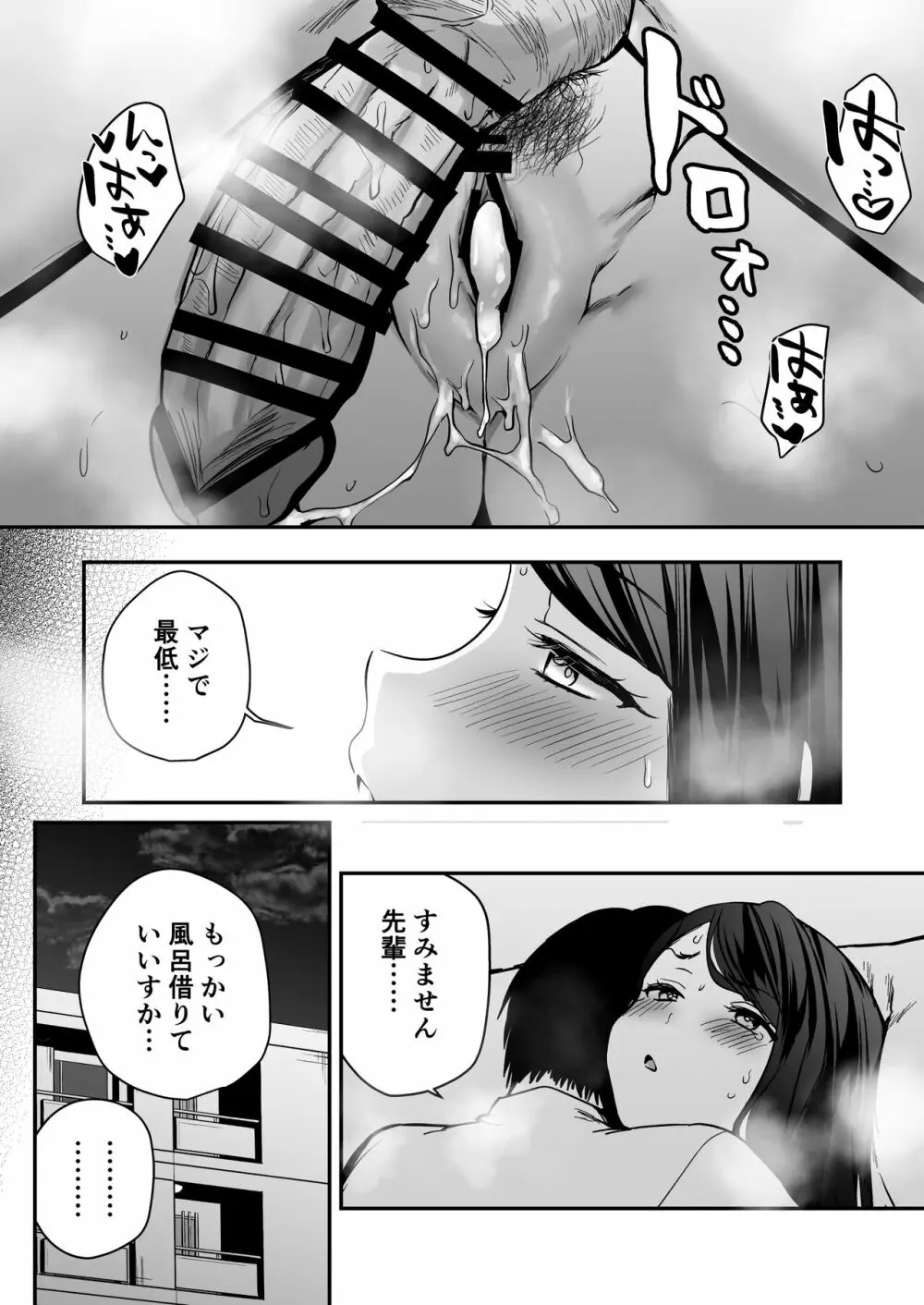 何でも貸してくれる先輩 Page.21