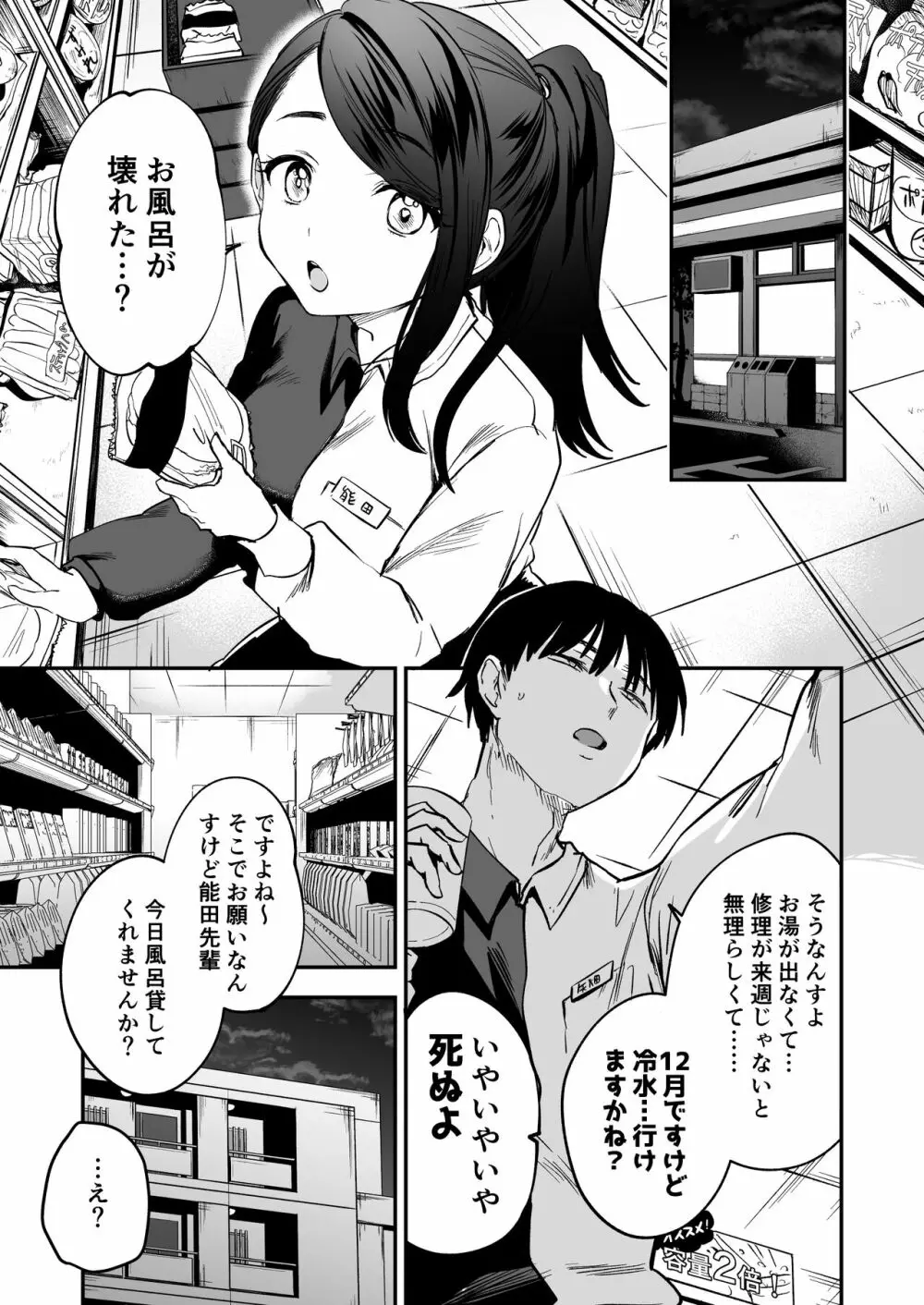 何でも貸してくれる先輩 Page.4