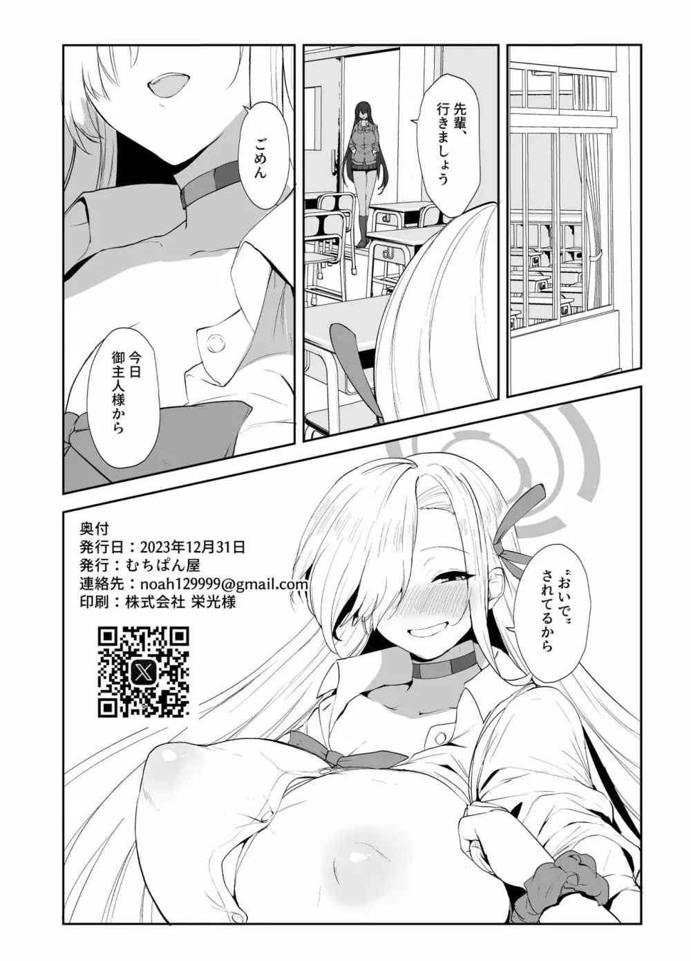 私が巨乳でムラムラさせちゃうから中出しされても仕方ないよね Page.25