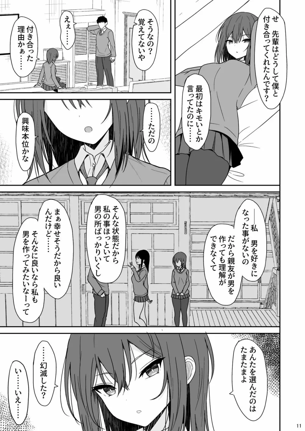 冷たい先輩が無許可中出しされるまで Page.10