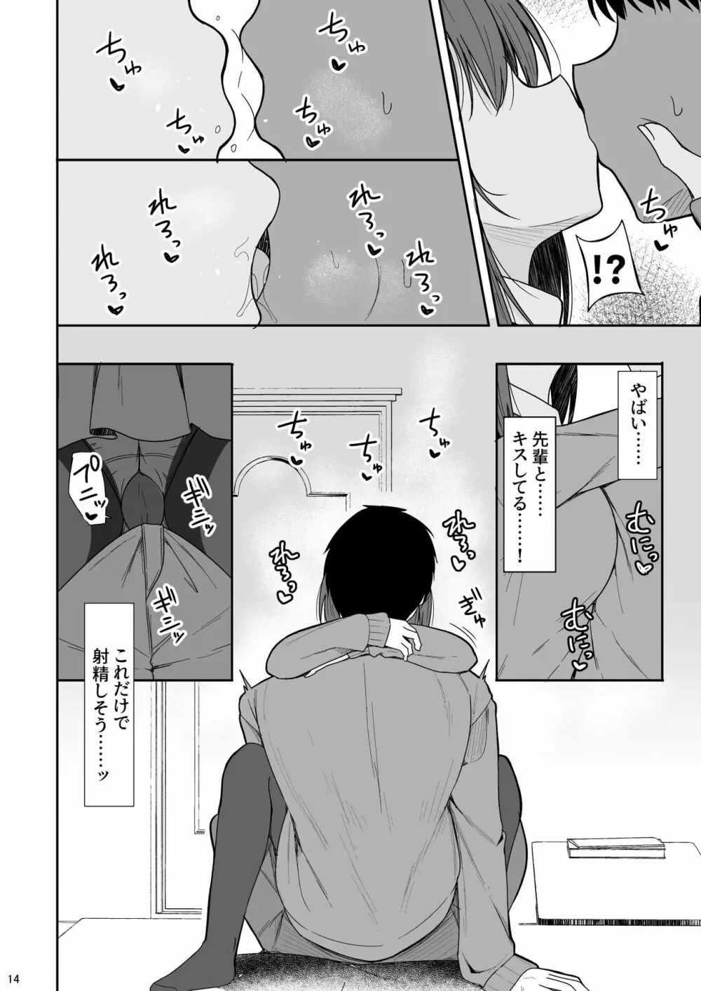 冷たい先輩が無許可中出しされるまで Page.13