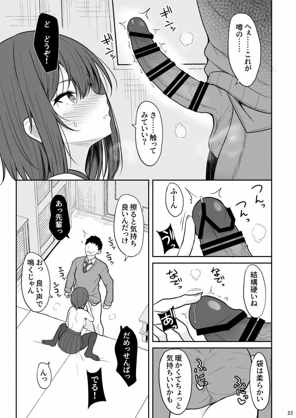 冷たい先輩が無許可中出しされるまで Page.22