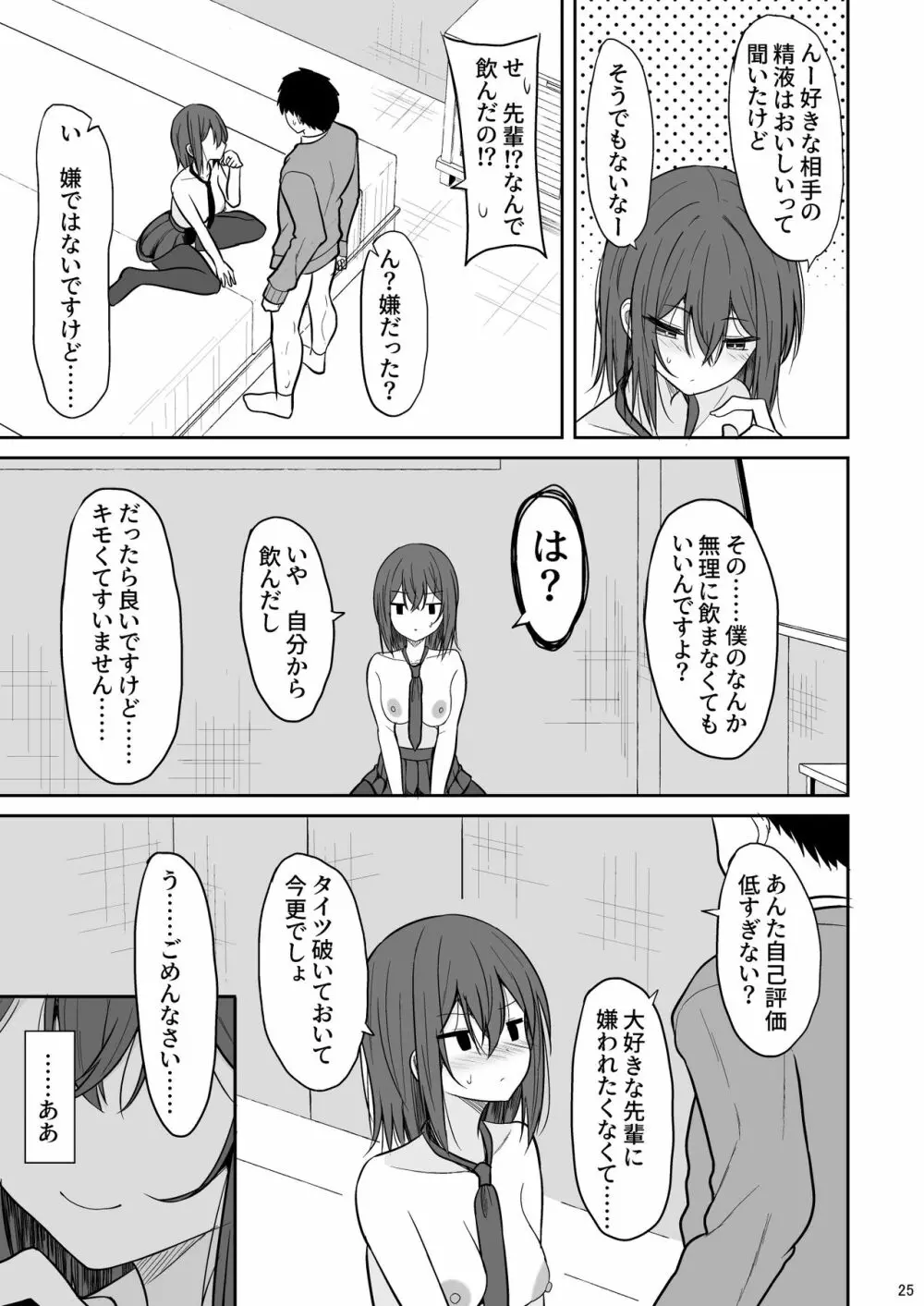 冷たい先輩が無許可中出しされるまで Page.24