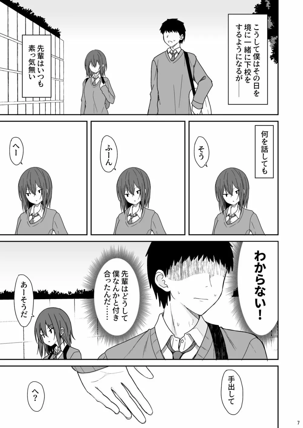 冷たい先輩が無許可中出しされるまで Page.6