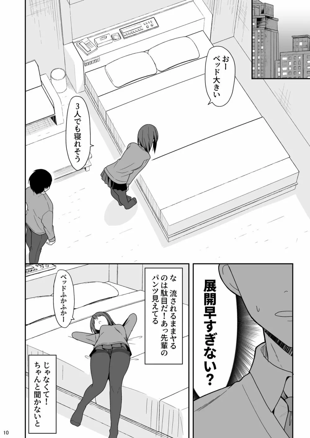 冷たい先輩が無許可中出しされるまで Page.9