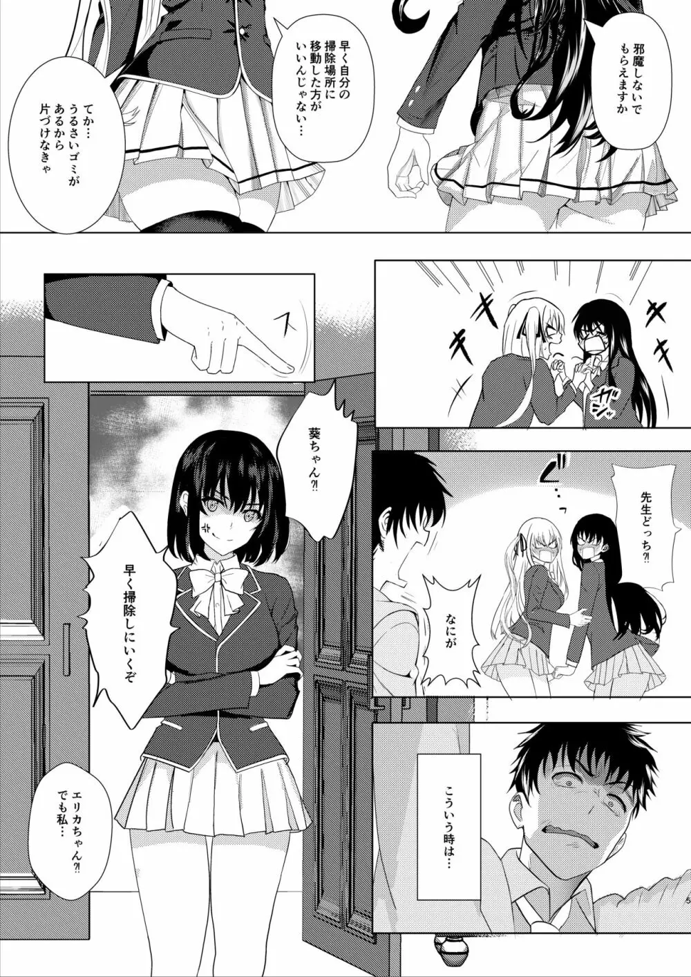 先生&私の時間 Page.5