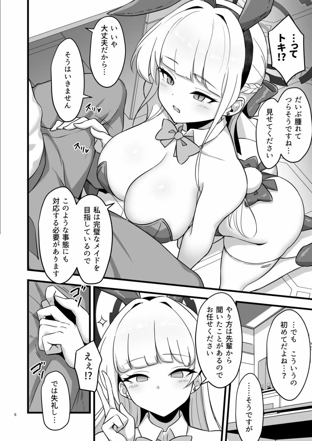 Tokimeki Bunny -押しかけバニーの性処理サポート- Page.6