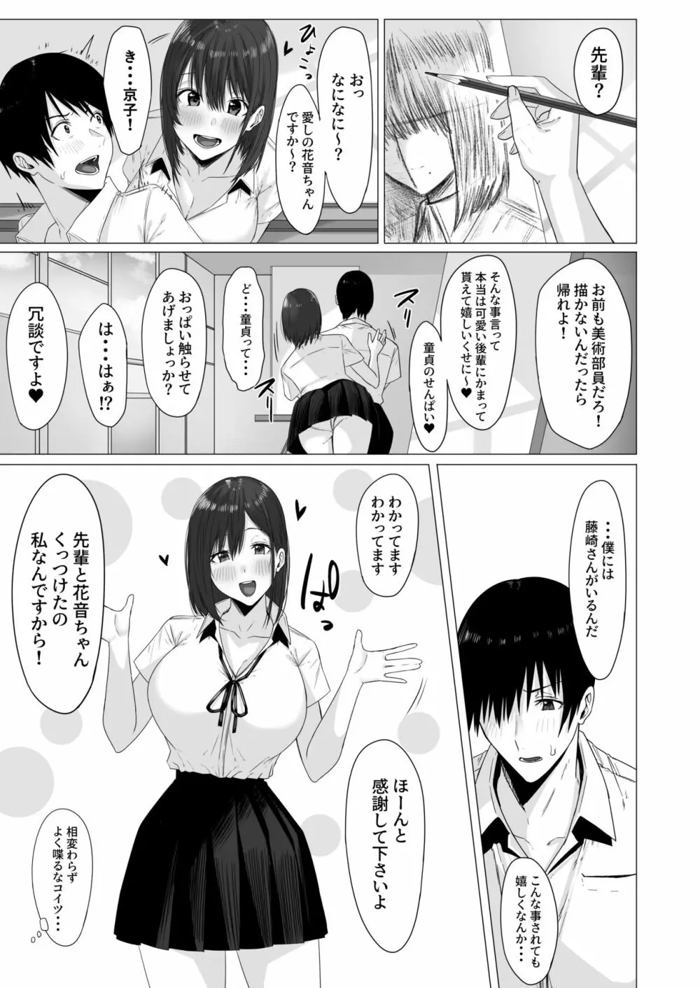 汚れた白さを何と呼ぶ? Page.14