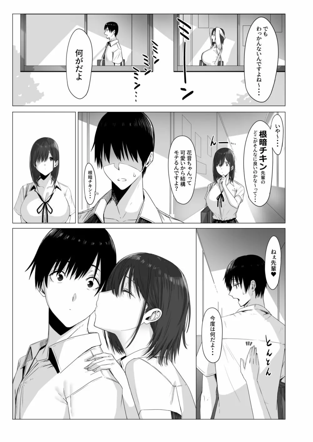 汚れた白さを何と呼ぶ? Page.15