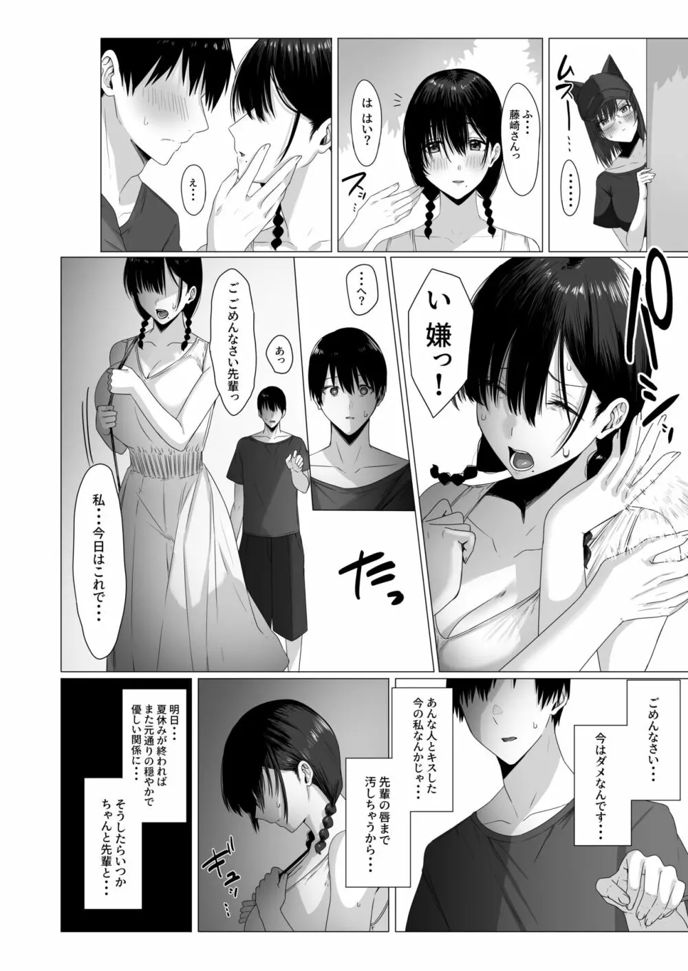 汚れた白さを何と呼ぶ? Page.25