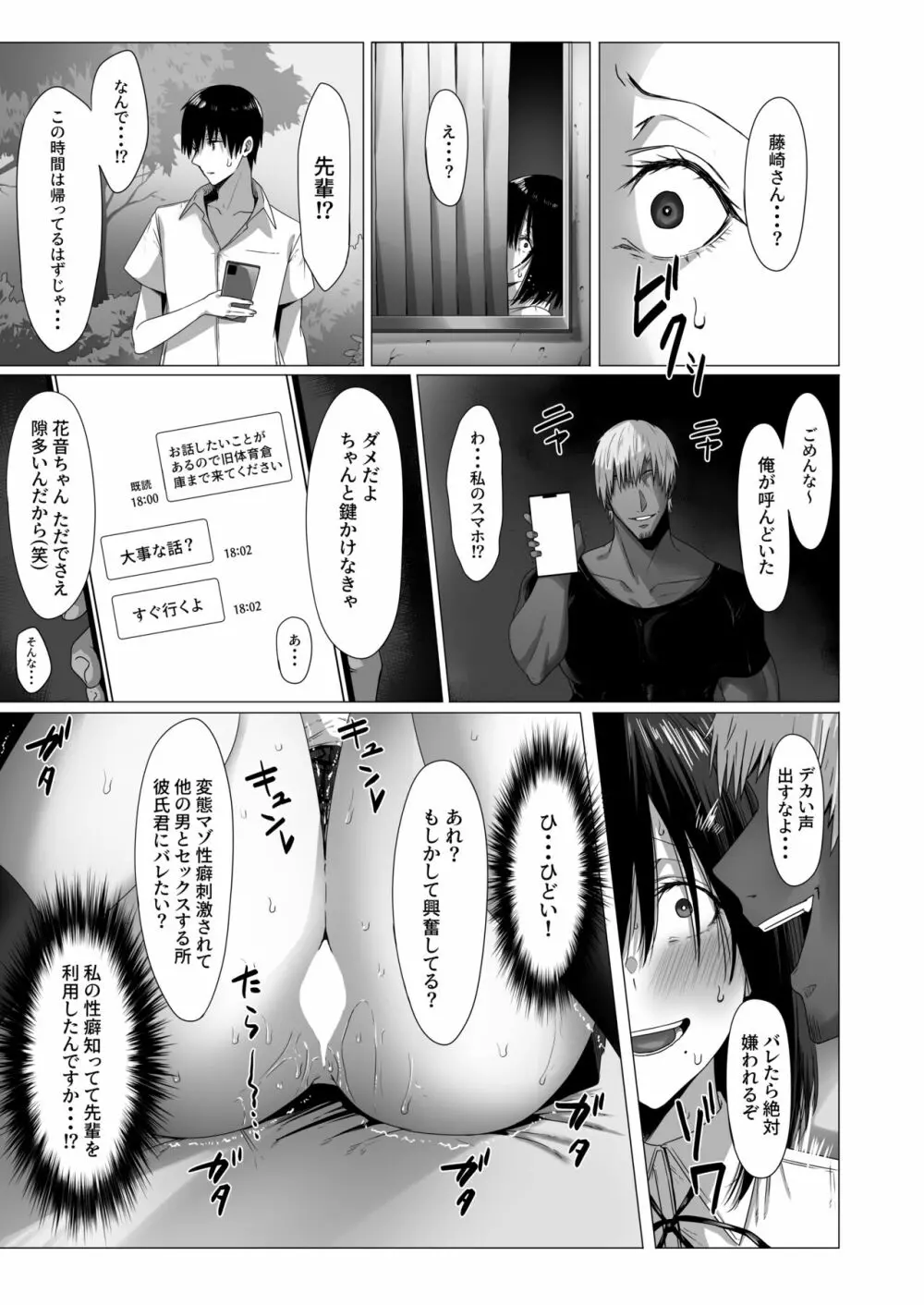 汚れた白さを何と呼ぶ? Page.28