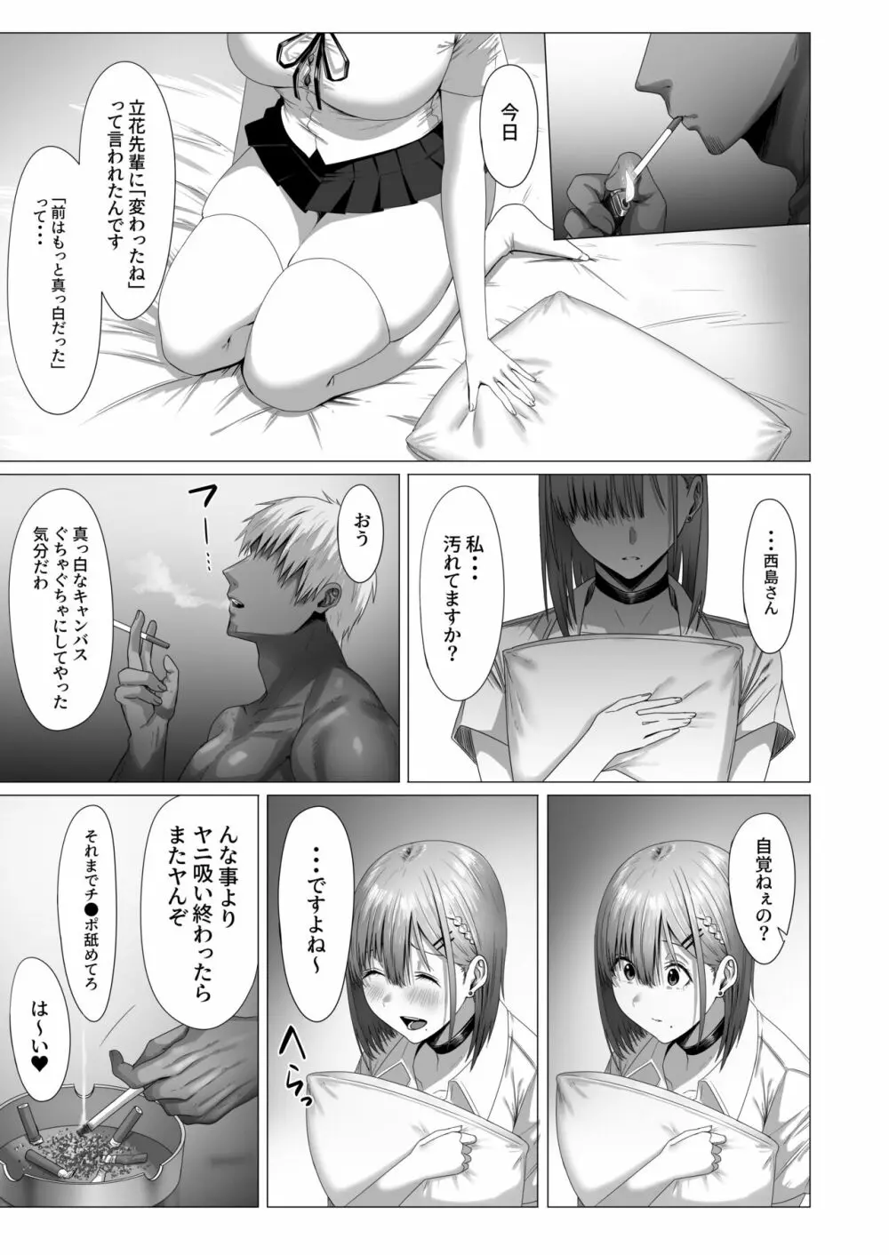 汚れた白さを何と呼ぶ? Page.40