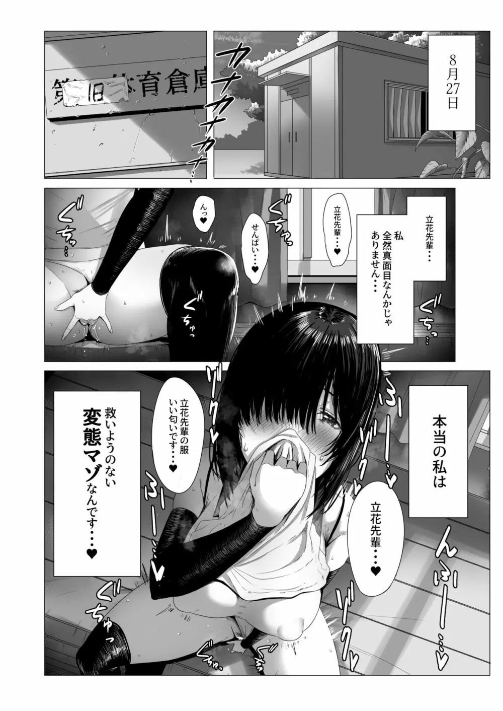 汚れた白さを何と呼ぶ? Page.5