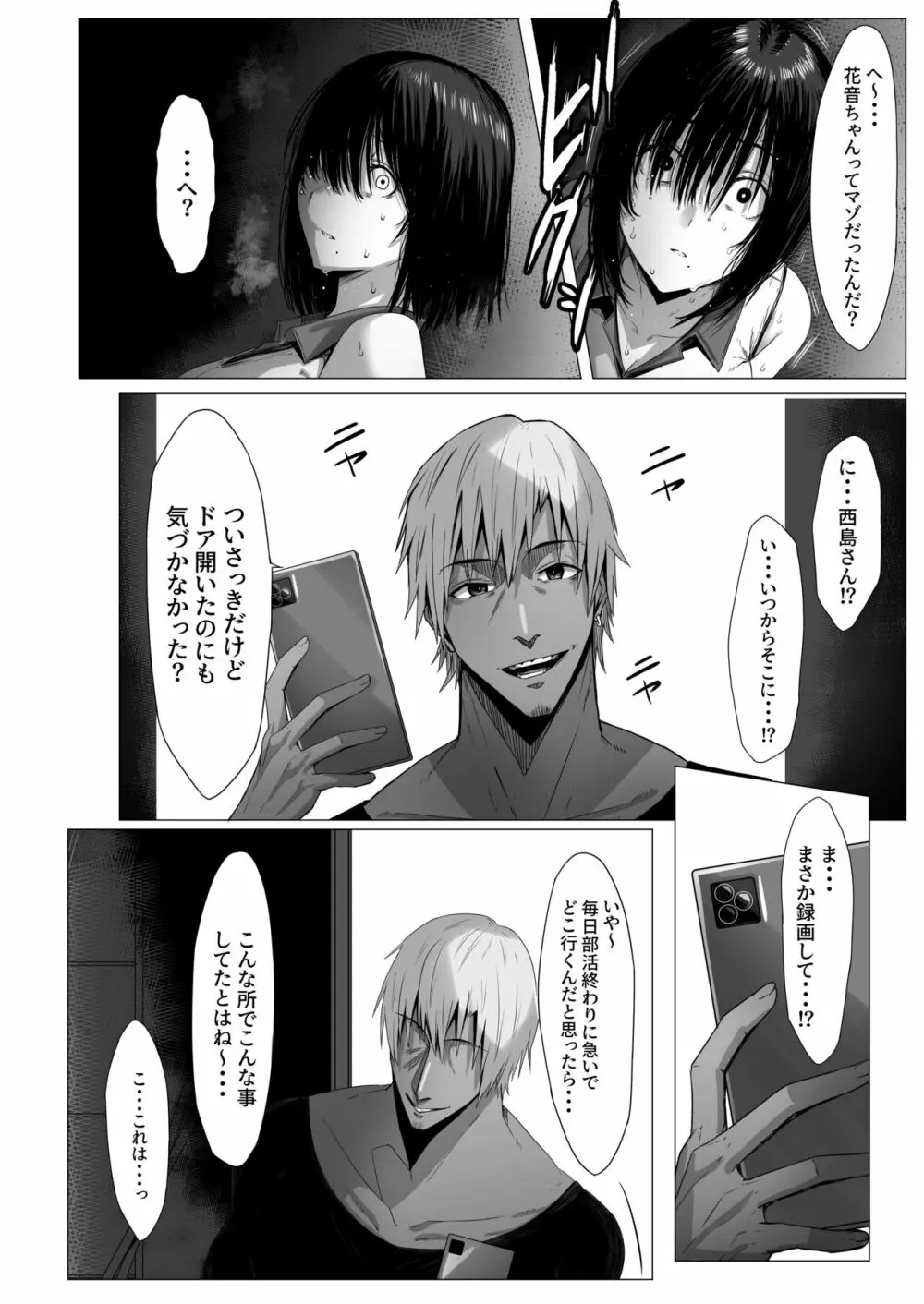 汚れた白さを何と呼ぶ? Page.7