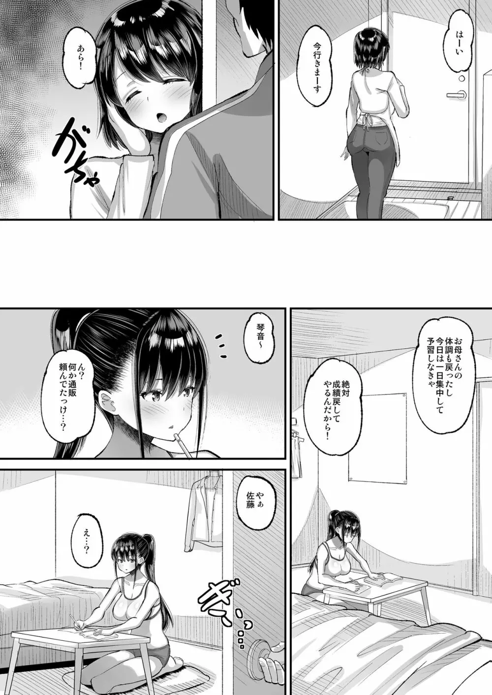 鬼畜教師に堕とされたボクの生徒会長2 Page.12