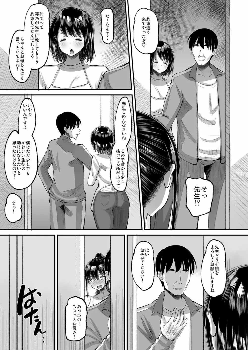 鬼畜教師に堕とされたボクの生徒会長2 Page.13