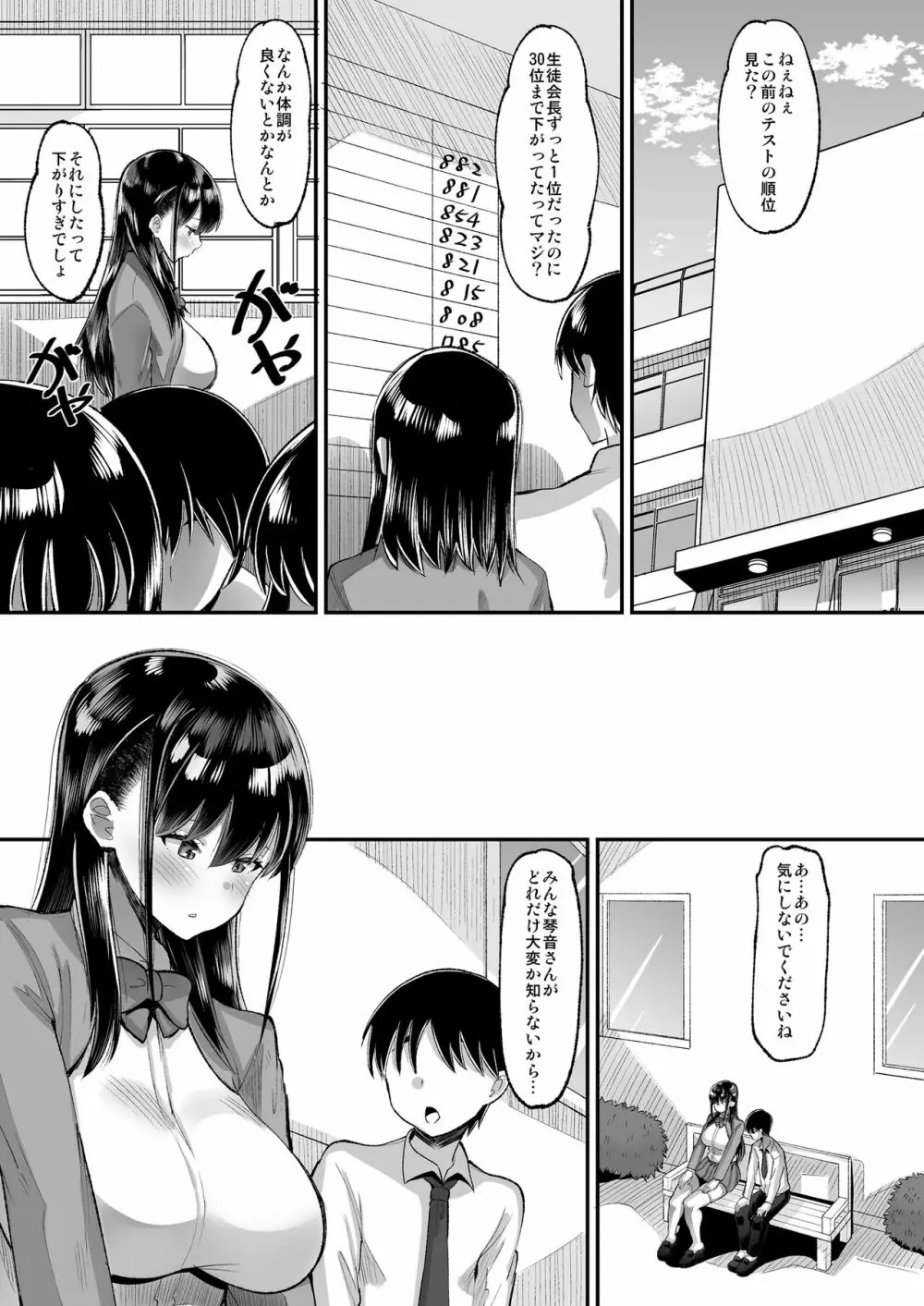 鬼畜教師に堕とされたボクの生徒会長2 Page.3