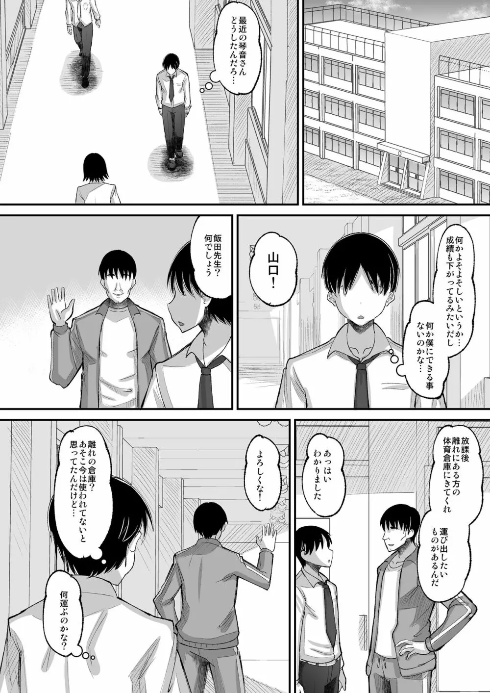 鬼畜教師に堕とされたボクの生徒会長2 Page.32