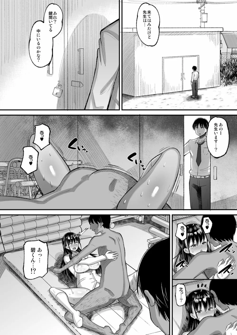 鬼畜教師に堕とされたボクの生徒会長2 Page.34