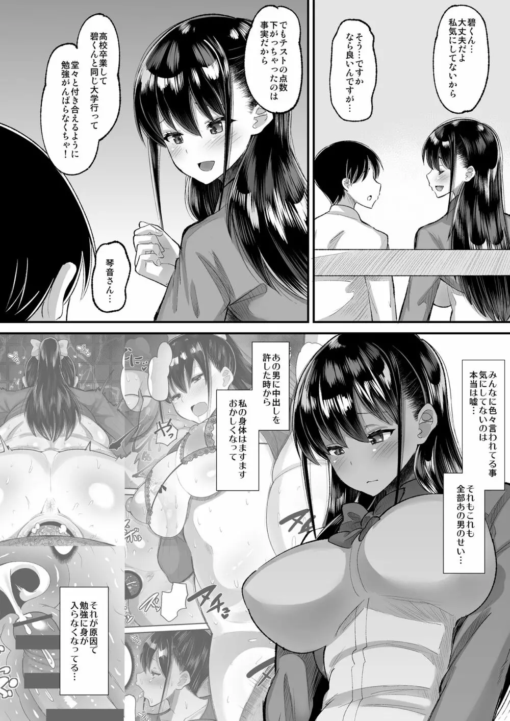 鬼畜教師に堕とされたボクの生徒会長2 Page.4