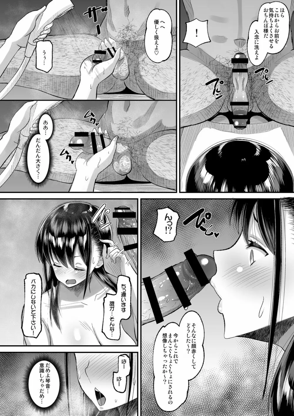 鬼畜教師に堕とされたボクの生徒会長2 Page.6