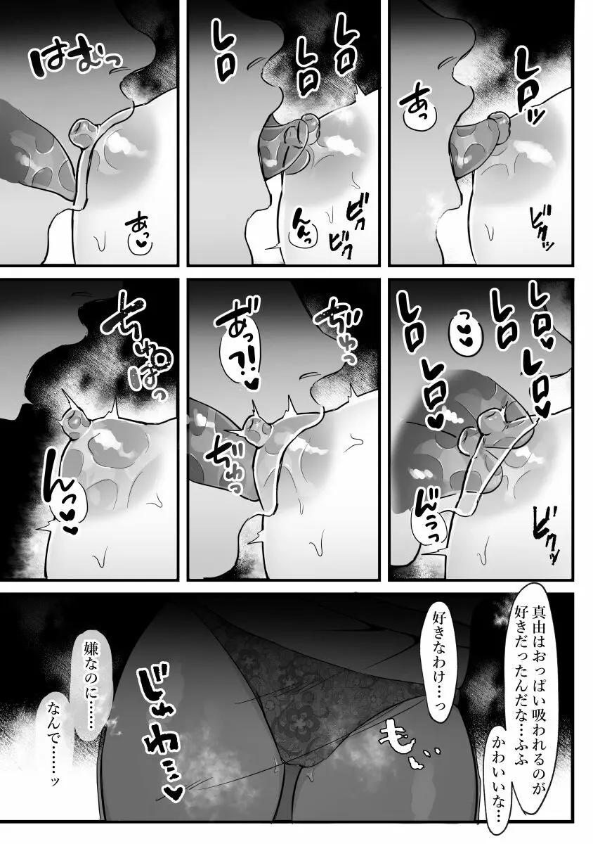 人妻の私が全くタイプじゃない男に堕ちるわけない。 Page.14