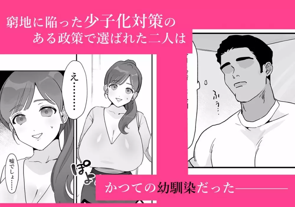 人妻の私が全くタイプじゃない男に堕ちるわけない。 Page.3