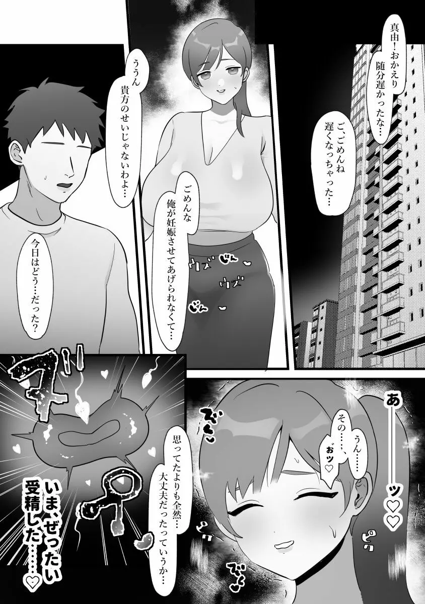 人妻の私が全くタイプじゃない男に堕ちるわけない。 Page.66