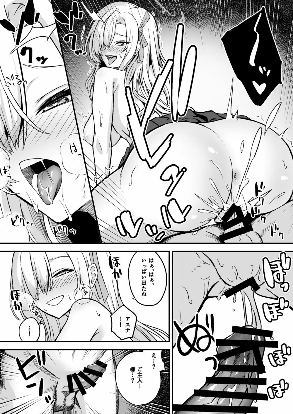 アスナとベロベロセックス! Page.13