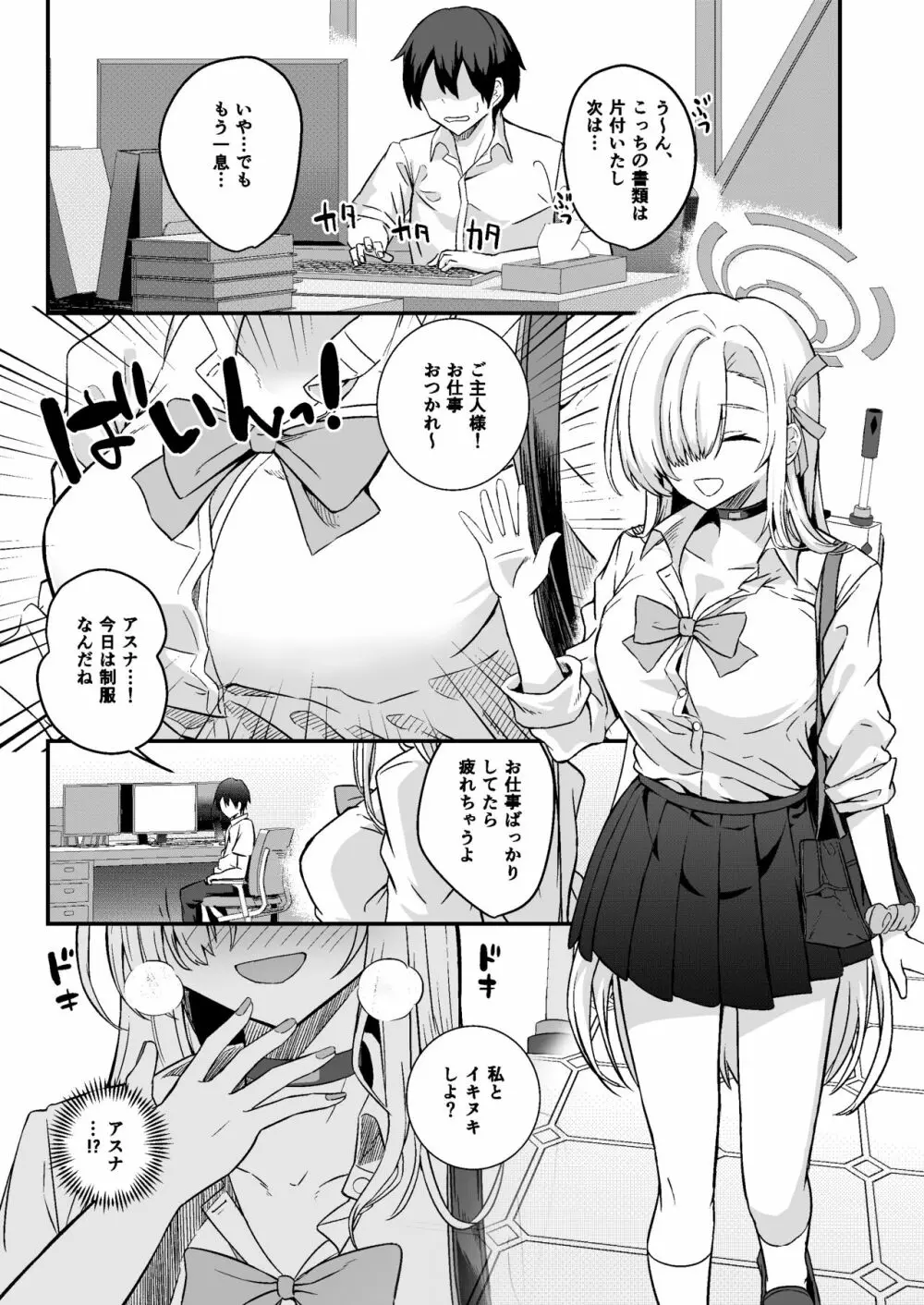 アスナとベロベロセックス! - 同人誌 - エロ漫画 - RawHentaiBear