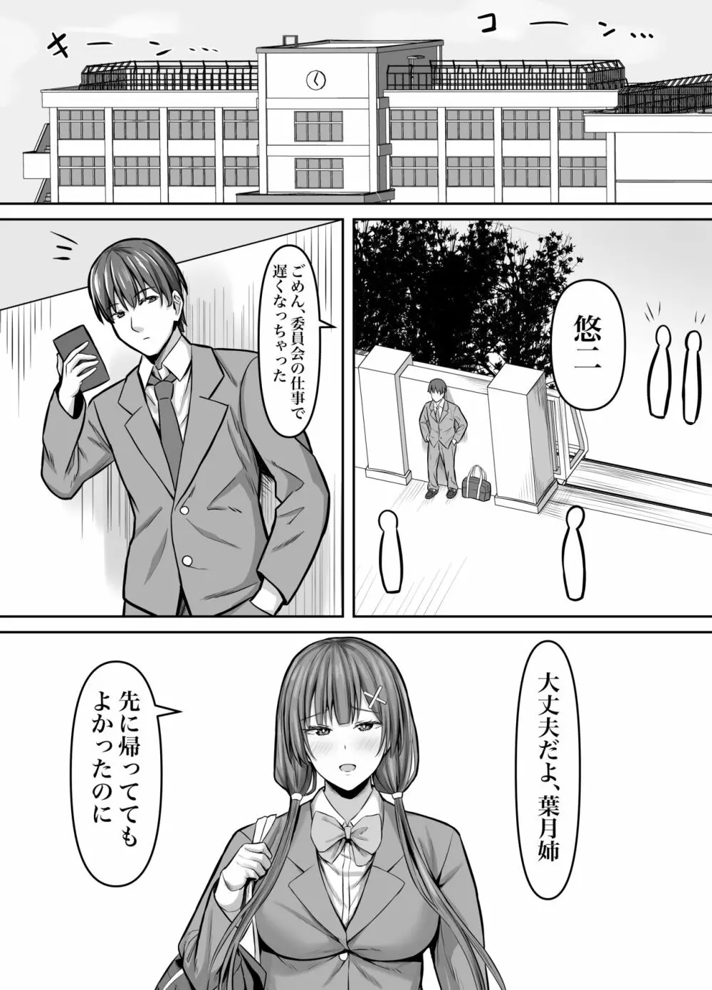 幼馴染彼女、寝取られ調教 Page.2