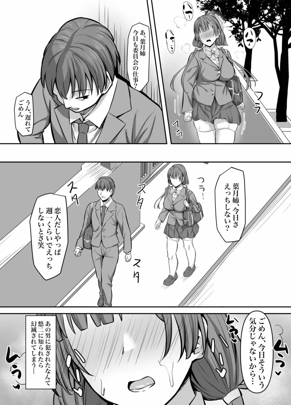 幼馴染彼女、寝取られ調教 Page.23