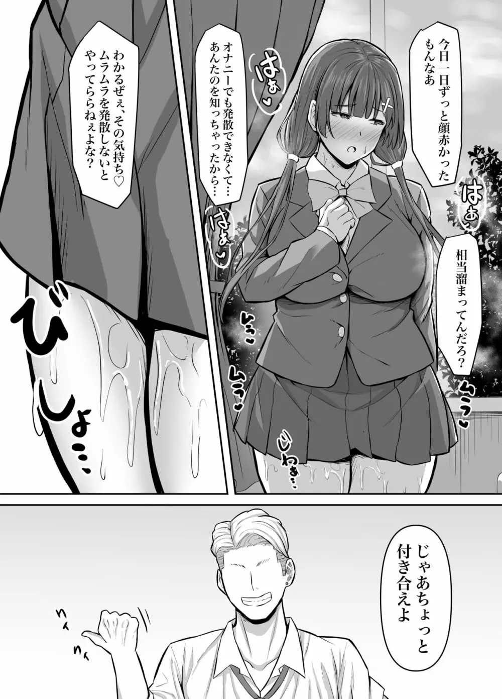 幼馴染彼女、寝取られ調教 Page.26