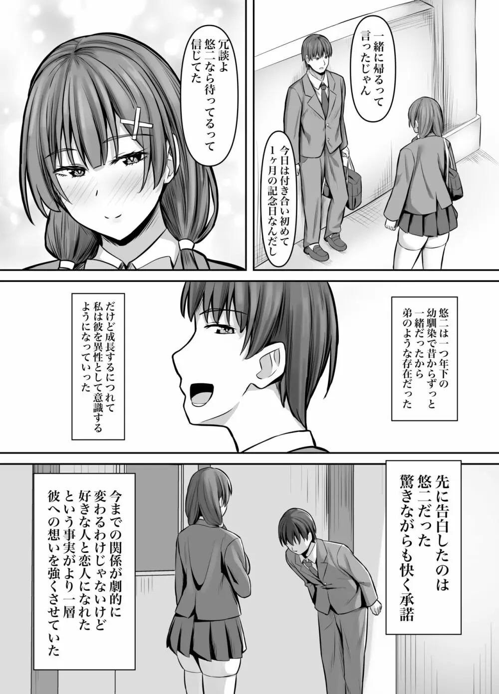 幼馴染彼女、寝取られ調教 Page.3